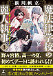 魔法律学校の麗人執事３　シーサイド・アドベンチャー