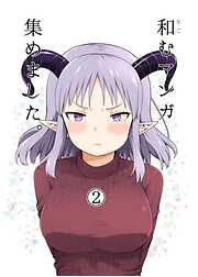 和むマンガ集めました。