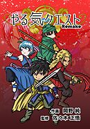 やる気クエスト Remake