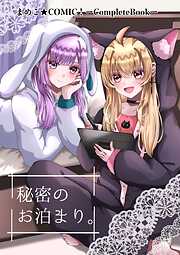 まめこ★COMIC！ーCompleteBookー