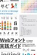 Webフォント実践ガイド　　 Google Fontsではじめる 美しく機能的なタイポグラフィ