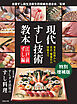 【特別増補版】　現代すし技術教本　江戸前ずし編