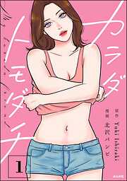 カラダトモダチ