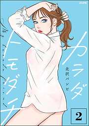 カラダトモダチ