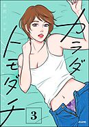 カラダトモダチ【かきおろし漫画付】　（3）