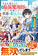 生まれ変わった元最強魔術師は今度こそ普通に暮らしたい～正体を隠しているはずが、二度目の人生も弟子たちが放っておいてくれません～【SS付き】