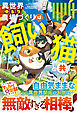 異世界ゆるり農場づくりは飼い猫と共に～ゲームで極めた万能スキルと聖獣化した愛猫のおかげで、ハードな異世界もイージーモード～【SS付き】