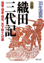 東郷平八郎 明治日本を救った強運の提督 - 羽生道英 - 漫画・無料試し