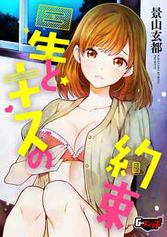 星とキスの約束