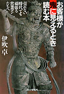 お客様が鬼に見えるとき読む本 売れない時代でも頑張る営業マンたちへ