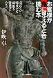 お客様が鬼に見えるとき読む本 売れない時代でも頑張る営業マンたちへ