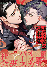 心音【電子限定おまけ付き】 - あすかむ - 電子書籍・無料漫画なら