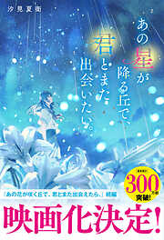 希少!! サイン会 特典 イラスト カード 6枚 天に恋う 望月桜 宙出版 miNato』著作の発売中の書籍一覧 | 小説サイト ノベマ！