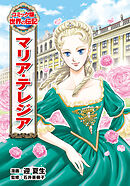 マリア・テレジア