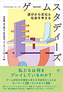 クリティカル・ワード　ゲームスタディーズ