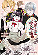 大衆食堂悪役令嬢 1　～婚約破棄されたので食堂を開いたら癒やしの力が開花しました～