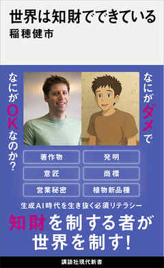 世界は知財でできている
