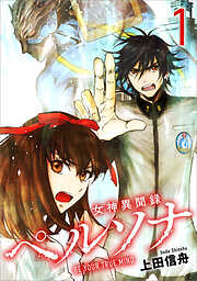 女神異聞録ペルソナ　BE YOUR TRUE MIND（コミック）