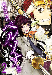 女神異聞録ペルソナ　BE YOUR TRUE MIND（コミック）