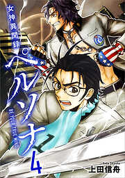 女神異聞録ペルソナ　BE YOUR TRUE MIND（コミック）