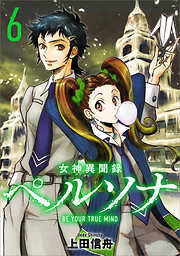 女神異聞録ペルソナ　BE YOUR TRUE MIND（コミック）