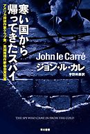 ティンカー テイラー ソルジャー スパイ 新訳版 漫画 無料試し読みなら 電子書籍ストア ブックライブ