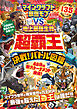 100％ムックシリーズ　マインクラフト 最強モブvs地上最強生物 超覇王 決戦！バトル図鑑