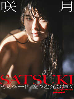 咲月　そのヌード、煌々と光り輝く