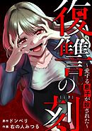 復讐の刻～愛する息子が殺された～ 2