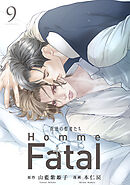 背徳の聖者たち　Homme Fatal(話売り)　#9