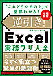 逆引き！Excel実務ワザ大全　増補新版