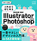 デザインの学校　これからはじめる Illustrator & Photoshopの本 2025年対応 ［改訂第7版］