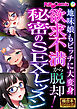 欲求不満から脱却！秘密のSEXレッスン ～地味娘もビッチに大変身～【極合本シリーズ】