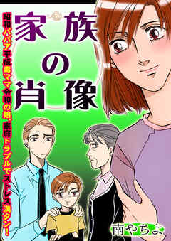 家族の肖像
