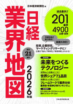 日経業界地図 2026年版