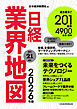 日経業界地図 2026年版