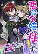 悪役令嬢の母（予定）です。２０年後の娘のために将来のヒロインの地位を横取りしましたけど文句あります？