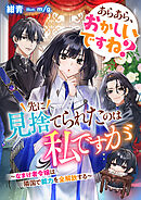 あらあら、おかしいですね？　先に見捨てられたのは私ですが～なまけ者令嬢は隣国で能力を全解放する