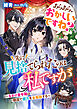 あらあら、おかしいですね？　先に見捨てられたのは私ですが～なまけ者令嬢は隣国で能力を全解放する