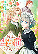 それは当たり前じゃないから　宰相室文官と侍女、苦く甘い恋で大人になる