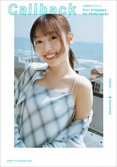 北川悠理 1stフォトエッセイ Callback