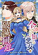 全てを知る悪女の破滅回避（合本版）