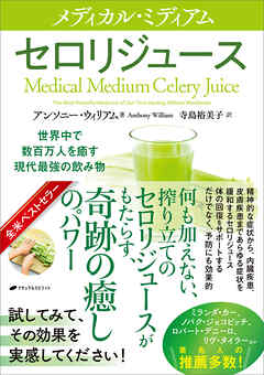 メディカル・ミディアム　―セロリジュース―
