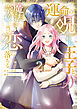運命の呪われ王子と、魔法学校で再び恋に落ちる（２）