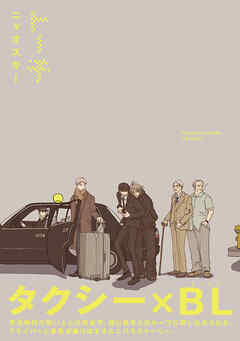 トーチ【コミックス版】