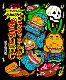 くらやみでどっきり！にんタマ三人ぐみのようかいたいじ