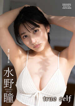水野瞳「true self」 BRODYデジタルフォトグラフ