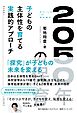 2050年の保育子どもの主体性を育てる実践的アプローチ