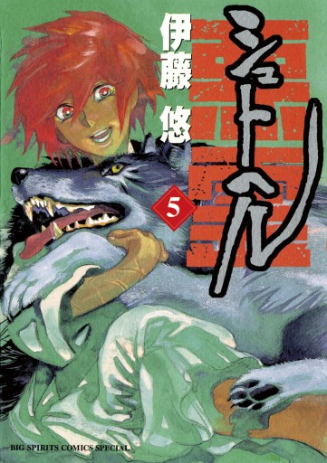 シュトヘル 5 伊藤悠 漫画 無料試し読みなら 電子書籍ストア ブックライブ シュトヘル 5 伊藤悠 漫画 無料試し読みなら 電子書籍ストア ブックライブ