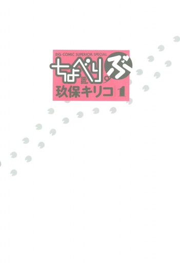 ちょべりぶ 1 漫画 無料試し読みなら 電子書籍ストア ブックライブ ちょべりぶ 1 漫画 無料試し読みなら 電子書籍ストア ブックライブ